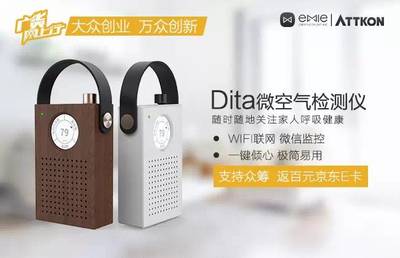 Dita眾籌驚喜返利100元，勁爆優(yōu)惠持續(xù)加碼助力硬件研發(fā)新突破